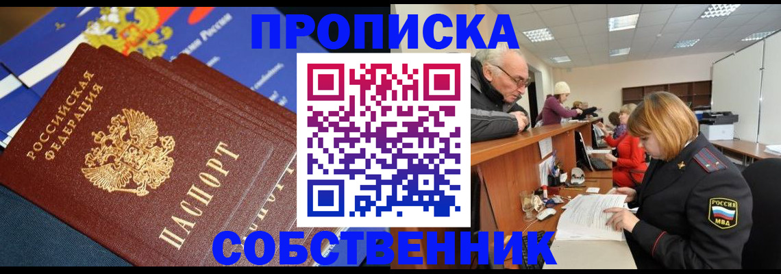 прописка для кредита в Димитровграде