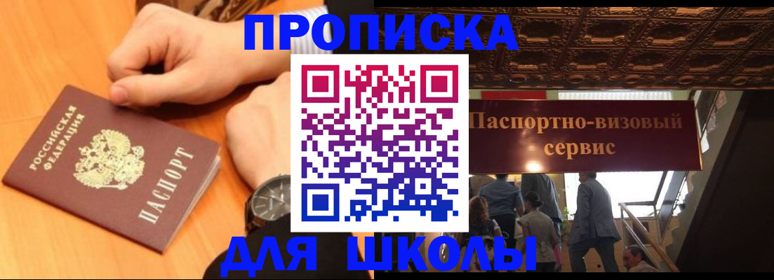 регистрация для школы в Димитровграде