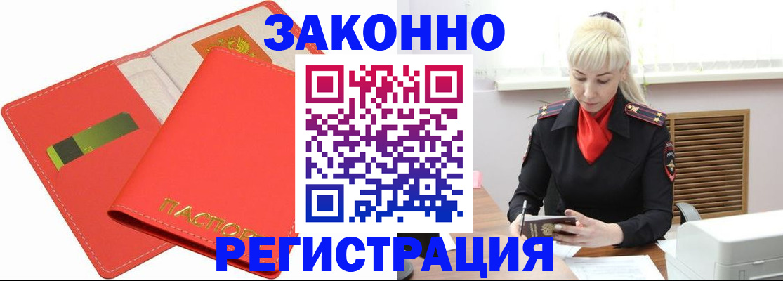 прописка для военкомата в Димитровграде
