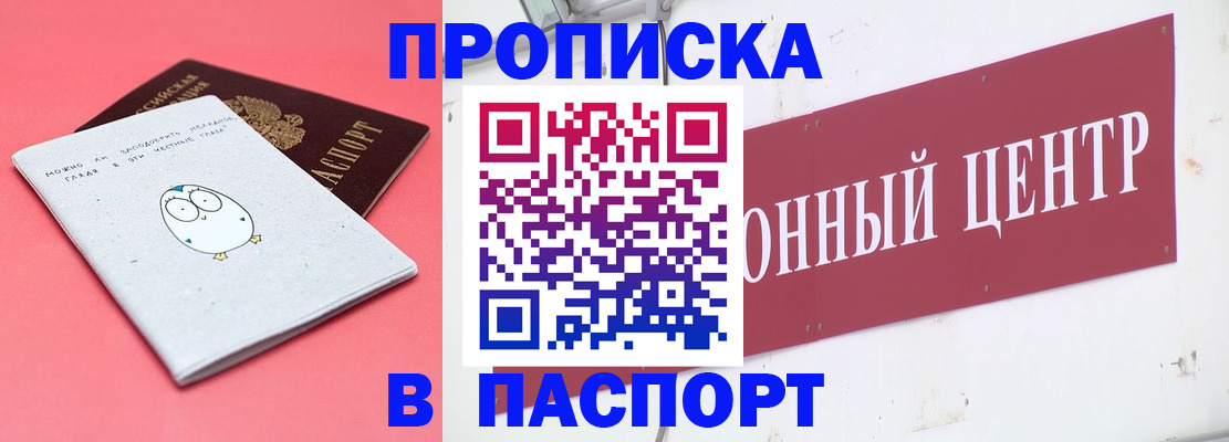 купить прописку в Димитровграде