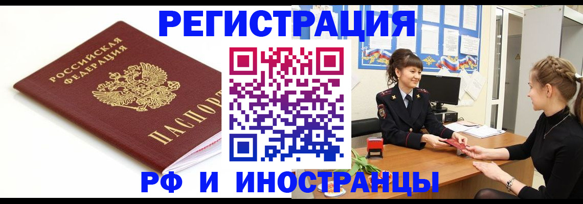 прописка ребенка в Димитровграде